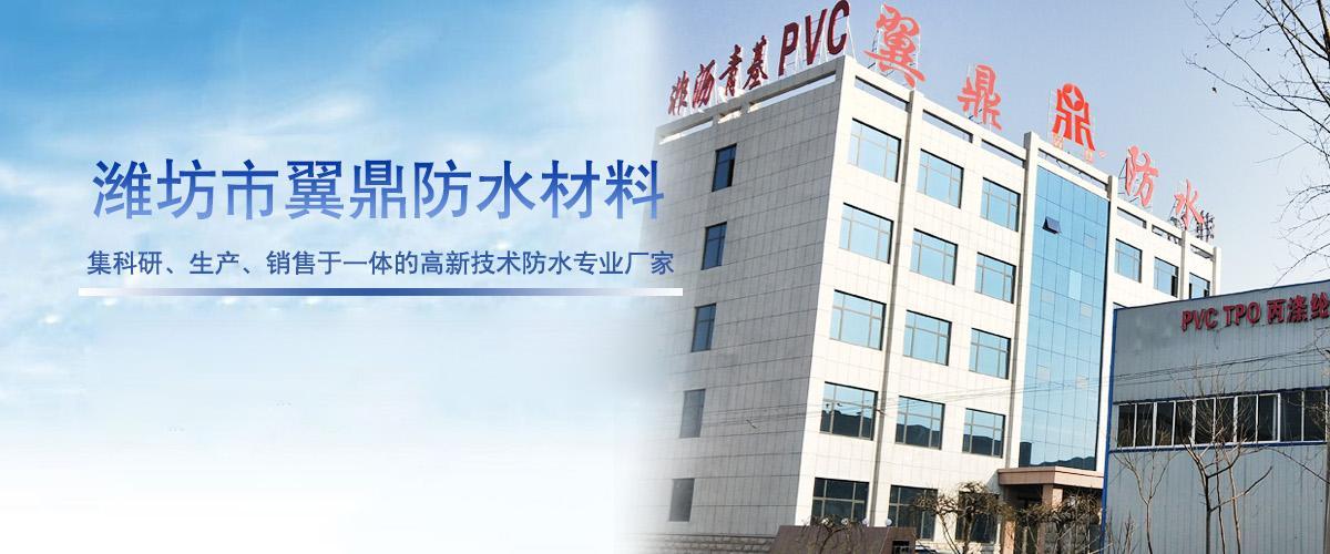 濰坊市翼鼎防水材料 >供應(yīng)產(chǎn)品 sbs防水卷材銷售,sbs防水卷材