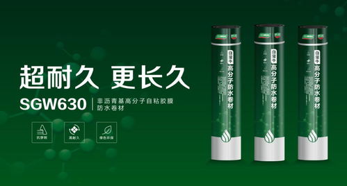 三棵樹sgw630非瀝青基 高分子自粘膠膜防水卷材讓建筑壽命更長久